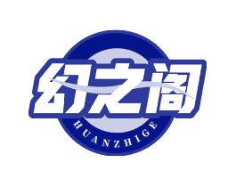 幻之阁