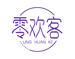 零欢客