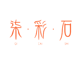柒彩石