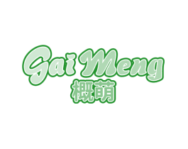 概萌