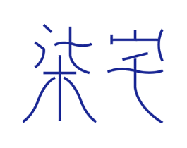 柒宅