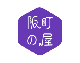 阪町屋