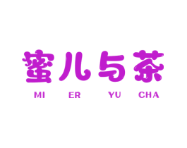 蜜儿与茶