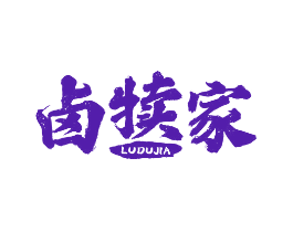 卤犊家