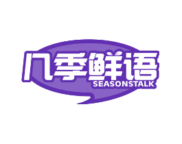 几季鲜语 SEASONSTALK