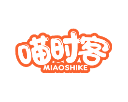 喵时客