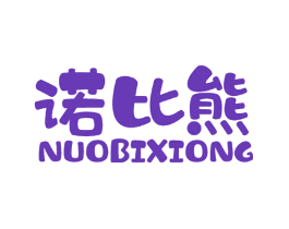 诺比熊