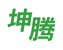 坤腾