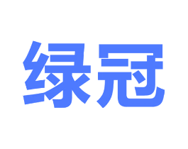 绿冠