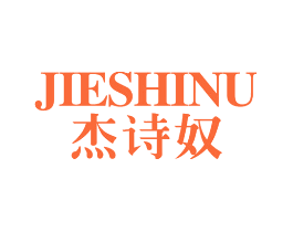 杰诗奴