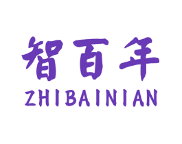 智百年