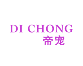 帝宠