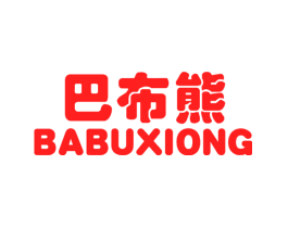巴布熊