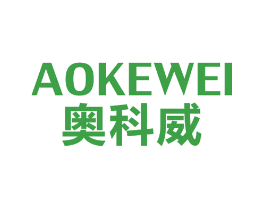 奥科威