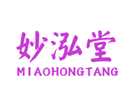 妙泓堂