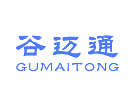 谷迈通