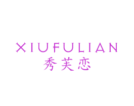 秀芙恋