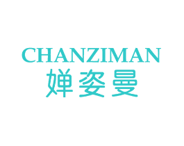 婵姿曼