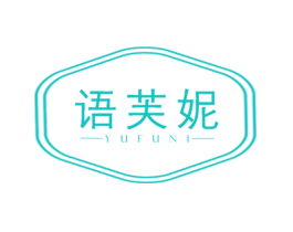 语芙妮