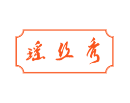 瑶丝秀
