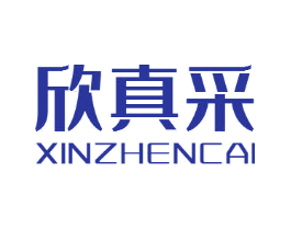 欣真采