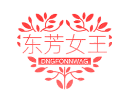 东芳女王 DNGFONNWAG