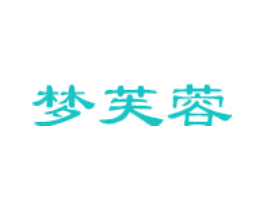 梦芙蓉