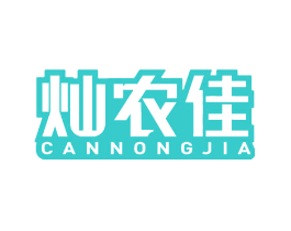 灿农佳