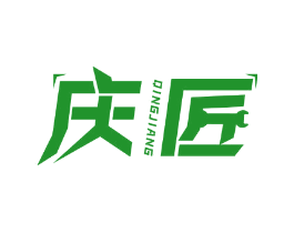 庆匠