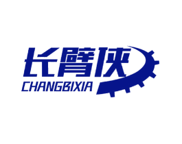 长臂侠
