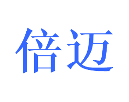 倍迈