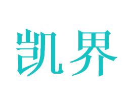 凯界