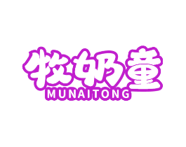 牧奶童