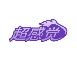 超感觉