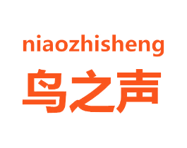 鸟之声