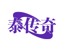 泰传奇