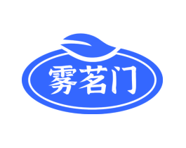 雾茗门