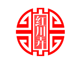 红川弄