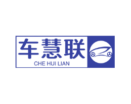 车慧联