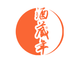 酒藏年
