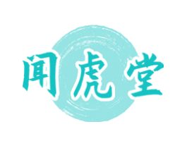 闻虎堂