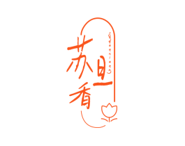 苏旦香