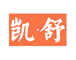 凯舒
