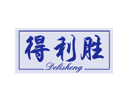 得利胜