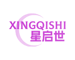 星启世