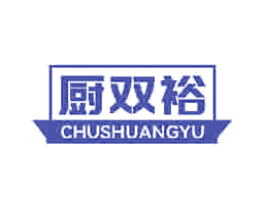厨双裕
