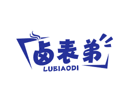 卤表弟
