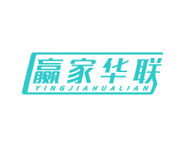 赢家华联