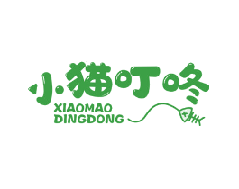 小猫叮咚