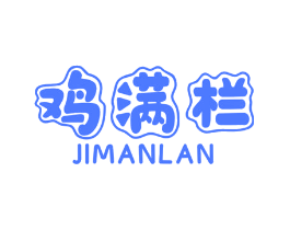 鸡满栏